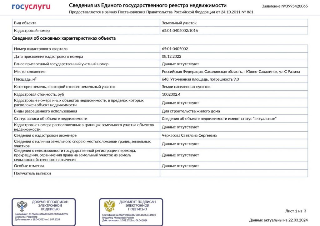 Продам участок: 6,48 сотки в собственности, ИЖС