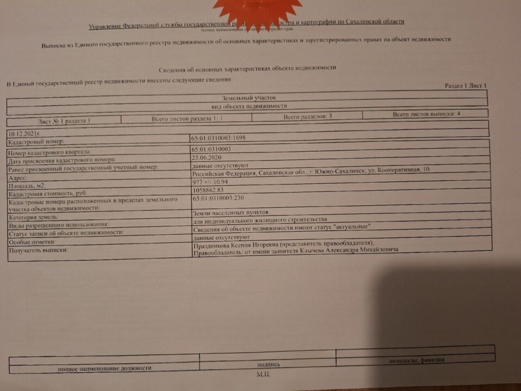 Продам участок: 9,77 сотки в собственности, ИЖС