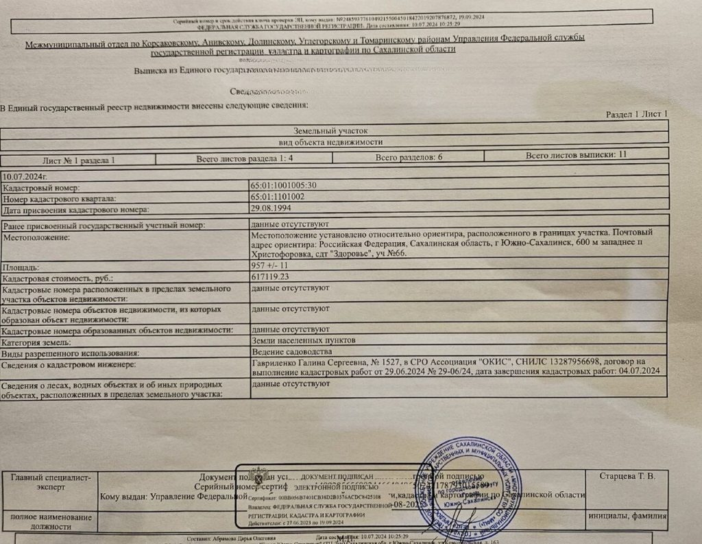 Продам участок: 9,57 сотки в собственности, дачное, подсобное хозяйство